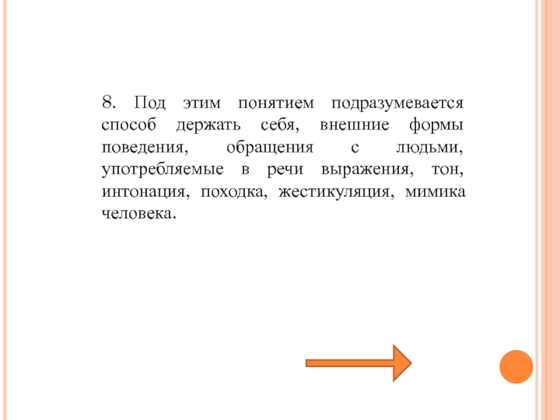 Подразумевается. Что подразумевается под собой понятие частота речи. Что подразумевается под понятием. Под этим подразумевается. Под концепцией подразумевается.