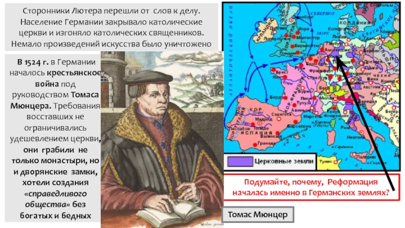 Реформация в германии реформация крестьянская война в германии карта