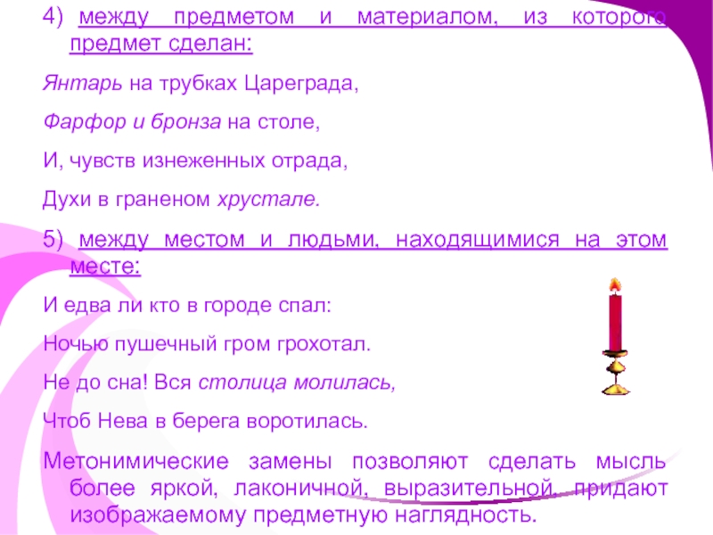 Янтарь на трубках цареграда средство выразительности