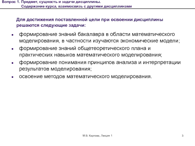 Предмет содержания. Предмет и задачи ресурсоведения. Предмет и задачи туристского ресурсоведения.. Задачи туристского ресурсоведения. Задачи при освоении дисциплины. По экономики.