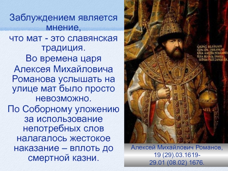 Указы алексея михайловича. Указ царя Алексея Михайловича.