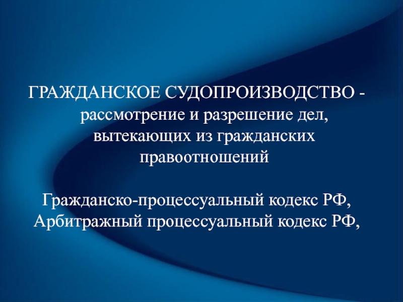 Доступность правосудия гражданский процесс