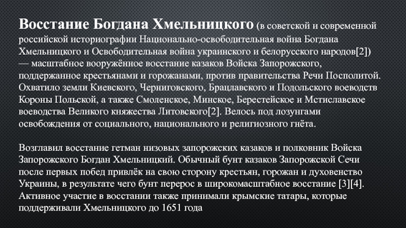 Реферат: Освободительная война украинского народа 1648–1654 годов