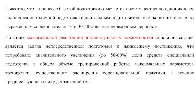 Работа по индивидуальным планам спортивной подготовки