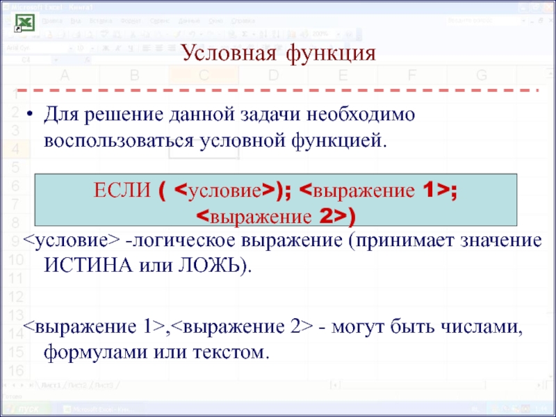 Условная функция плотности. Условная функция. Условная функция Информатика 8 класс. Условная функция если. Условная функция если практическое задание.