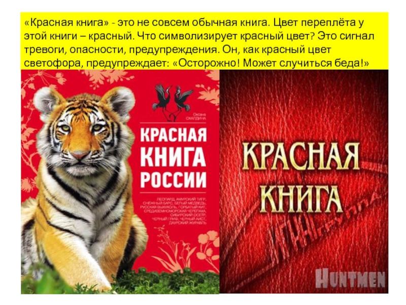 Красная книга российской федерации фото