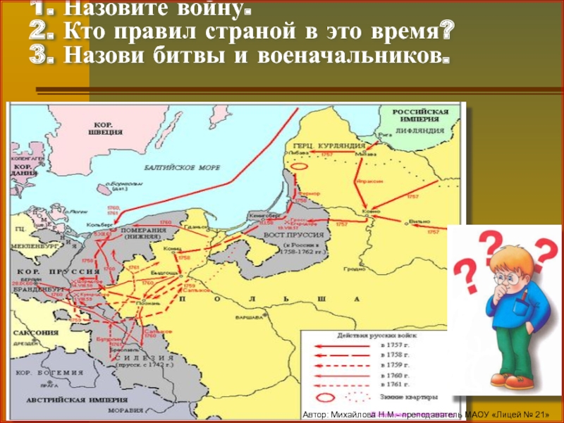 Викторина россия в 18 веке презентация