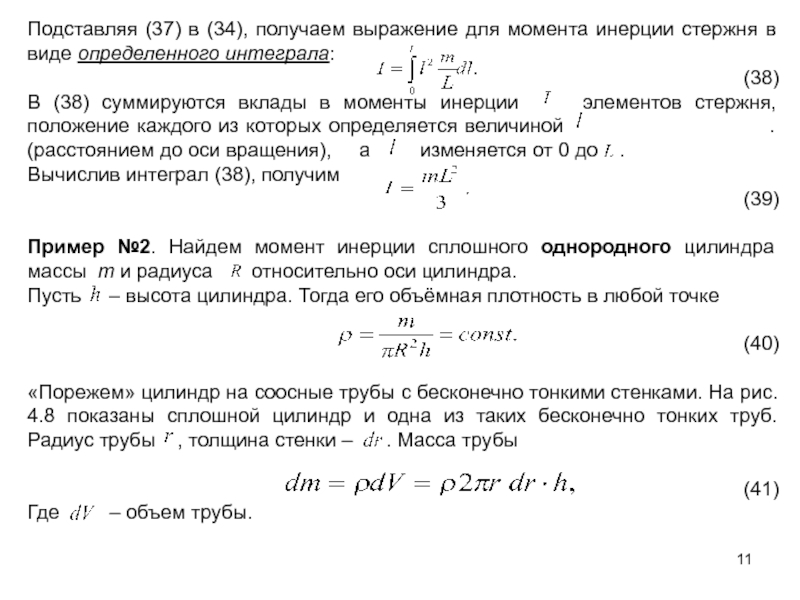 Выразив получим