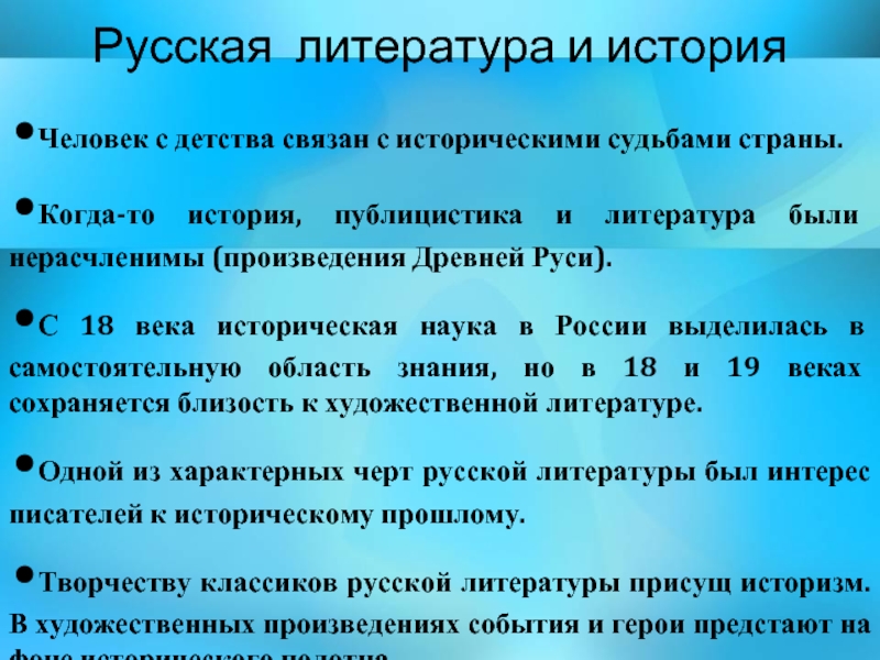 Вопросы по литературе 8 класс. Конспект русская литература и история. Связь литературы и истории. История литературы кратко. Связь литературы и истории кратко.