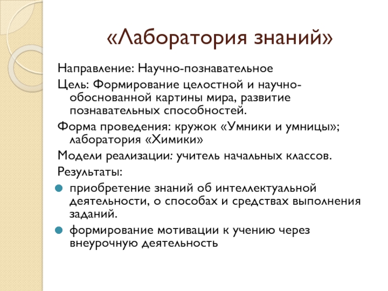 Направления знаний