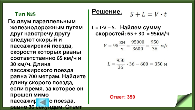 По двум параллельным железнодорожным путям навстречу