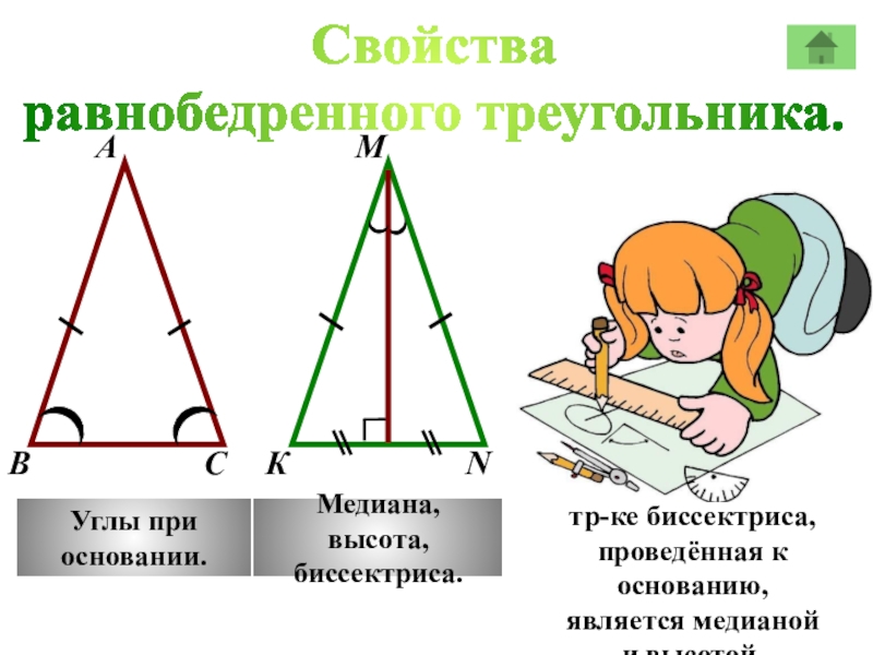 Если 2 угла треугольника равны то треугольник равнобедренный рисунок