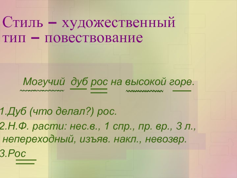 Н ф растут. Могучий дуб рос на высокой горе. Дуб могучий грамматическая основа. Текст могучий дуб. Красивый и могучий дуб рос на высокой.