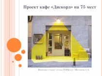 Выполнил студент группы ТОРД( бс) - Мартынов А.А