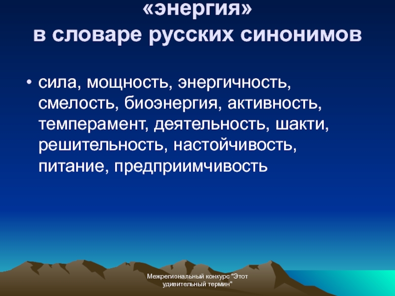 Термины энергетиков