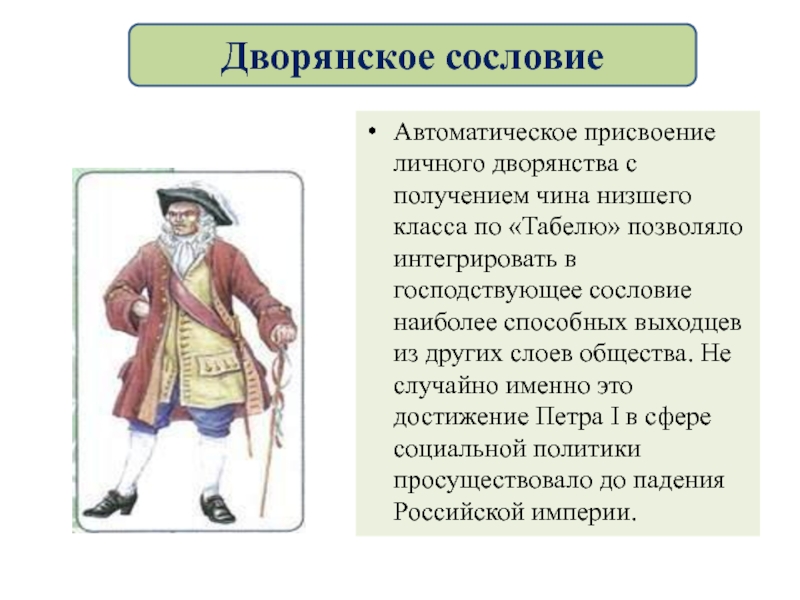 Российское общество в эпоху перемен 1992 2008 презентация