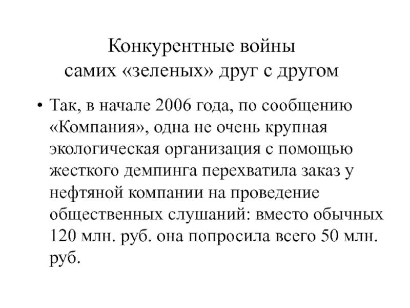 Очень определение. Конкурентные войны. Лемке конкурентная война.