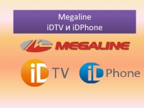 Megaline iDTV и iDPhone