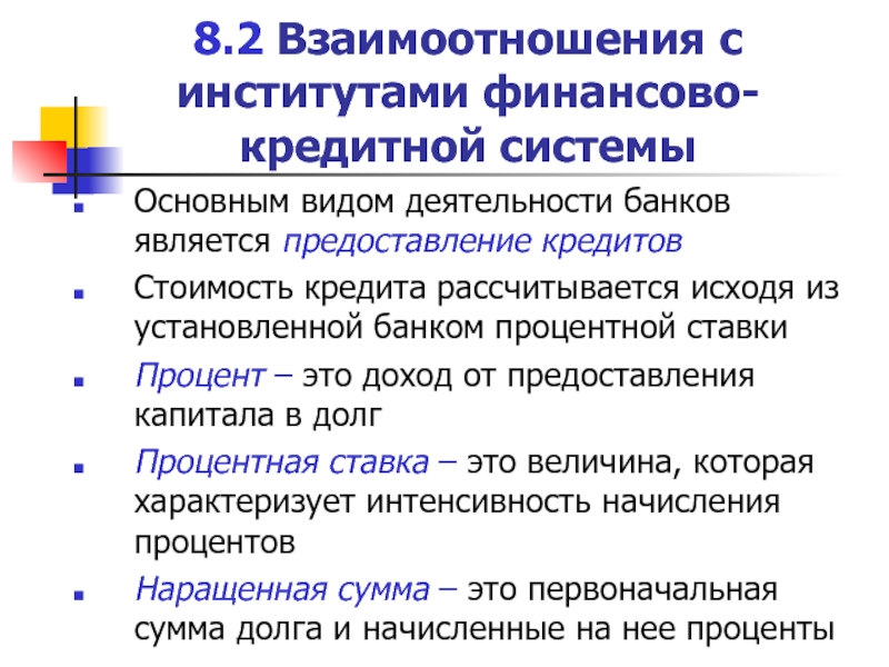 Финансовые институты презентация