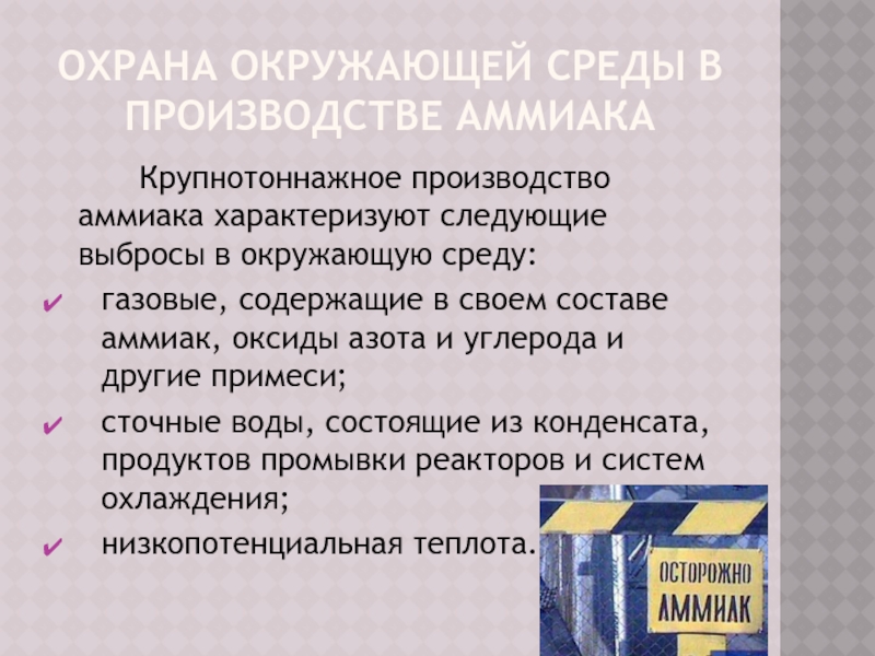 Производство аммиака презентация 11 класс профильный уровень