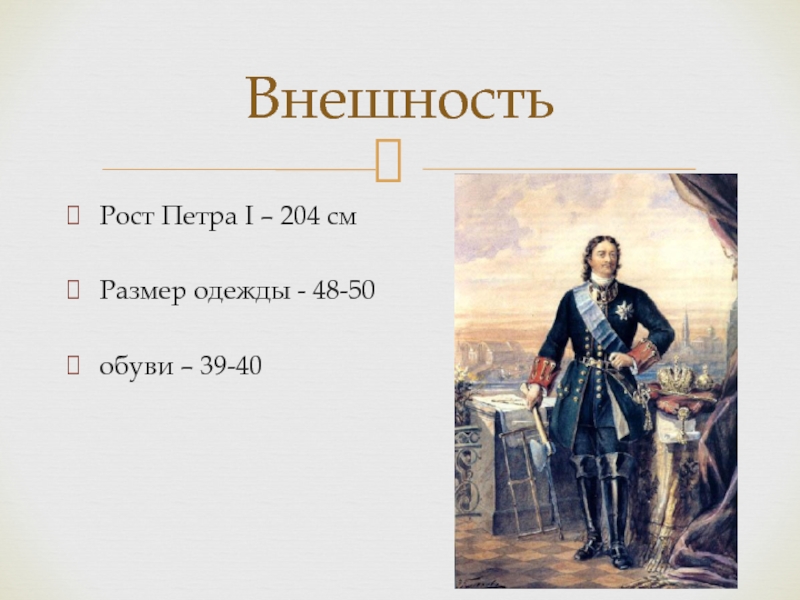 Петр первый петр великий презентация