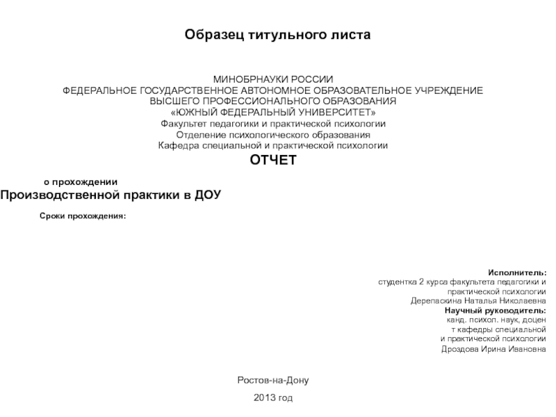 Образец титульного листа положения