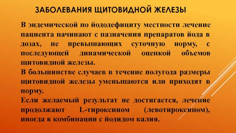 Сестринская помощь при заболеваниях щитовидной железы презентация