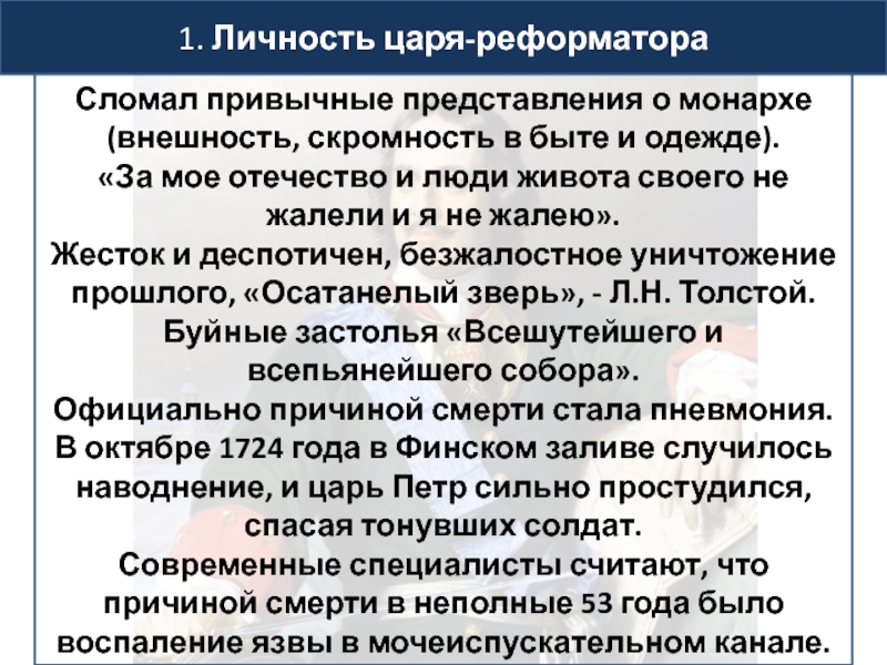 Личность царя. Личность царя реформатора кратко. Новая Россия итоги реформ личность царя реформатора.