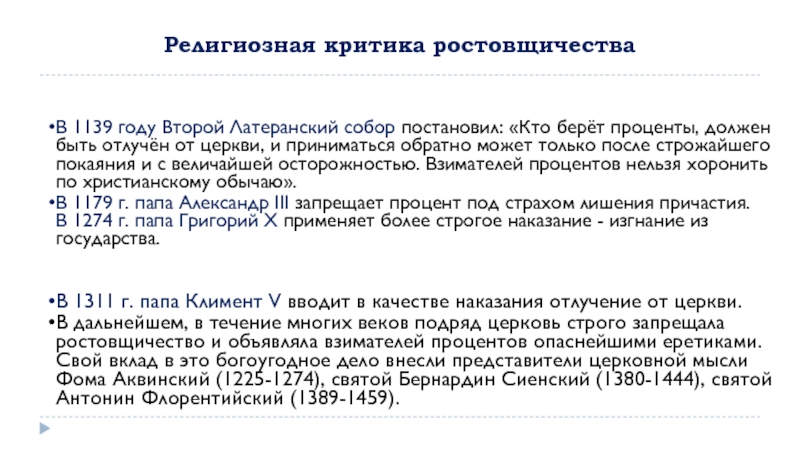 Что такое ростовщичество. Ростовщичество. Ростовщичество это в истории. Ростовщичество в законодательстве. Почему ростовщичество грех.