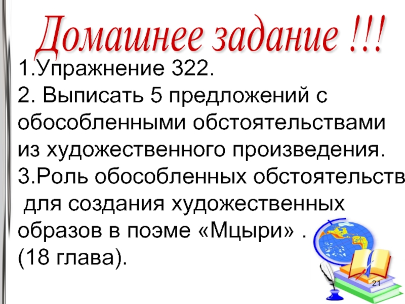 Выписать 5 предложений из художественной. Предложения из художественных произведений. Выписать 5 предложений. Из художественного произведения выписать 5 предложений. Художественные предложение с обособленным обстоятельством.