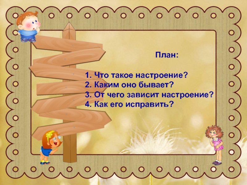 Цвет как выражение настроения душевного состояния 1 класс изо презентация