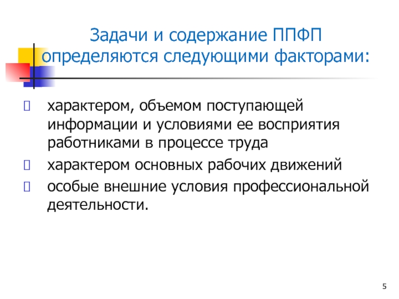 Профессионально прикладная физическая подготовка это