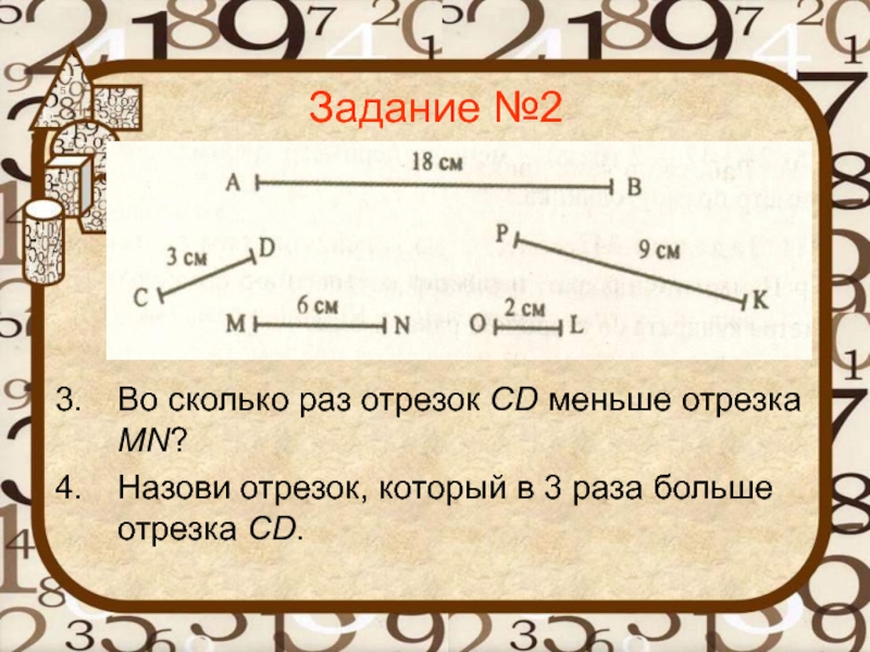 На см длиннее. Сколько сантиметров отрезок. Задачи на отрезки и сантиметры для 3 класса. Отрезок в 2 раза меньше. Отрезок который в 5 пять раз меньше 10 см.