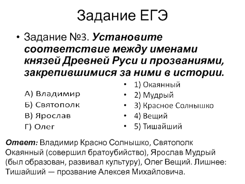 Установите соответствие между именами русских князей