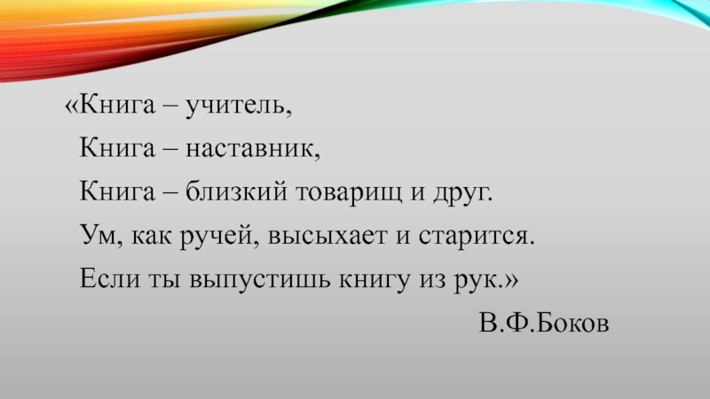 Книга друг и наставник презентация 1 класс перспектива