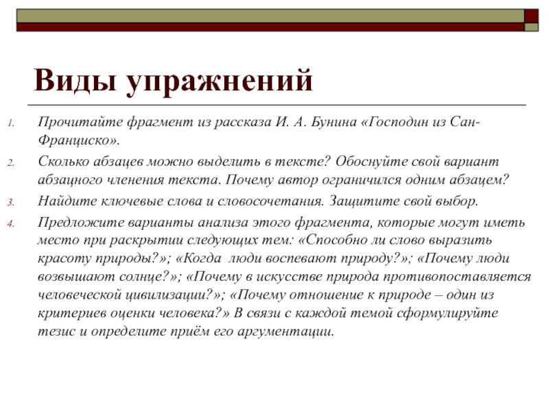 Господин из сан франциско аргументы. Господин из Сан Франциско ар. Критерии аргументации. Темы итогового сочинения по рассказу господин из Сан Франциско. Аргументы из господин из Сан-Франциско.