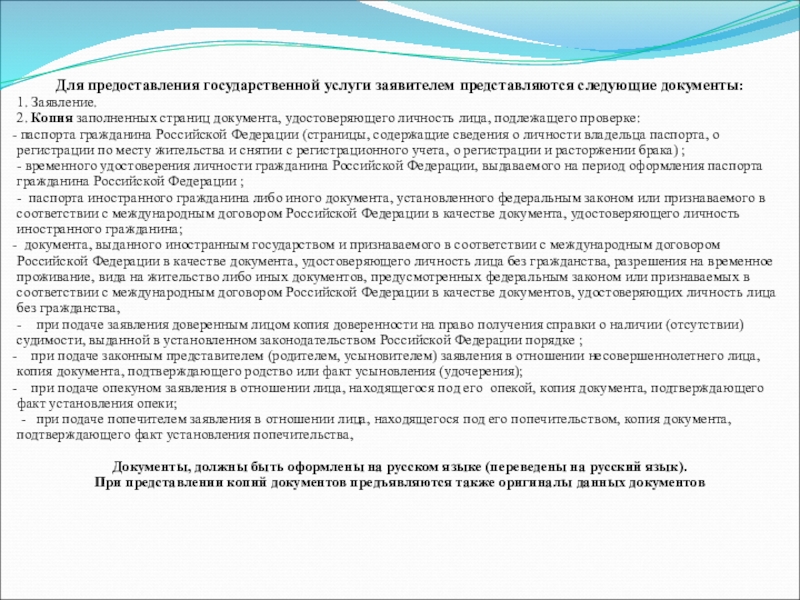 Услуги заявителя. Судимость презентация. Справка для презентации. Справка презентация компании образец. Судимость относится к следующей группе качеств личности:.