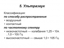Ультразвук