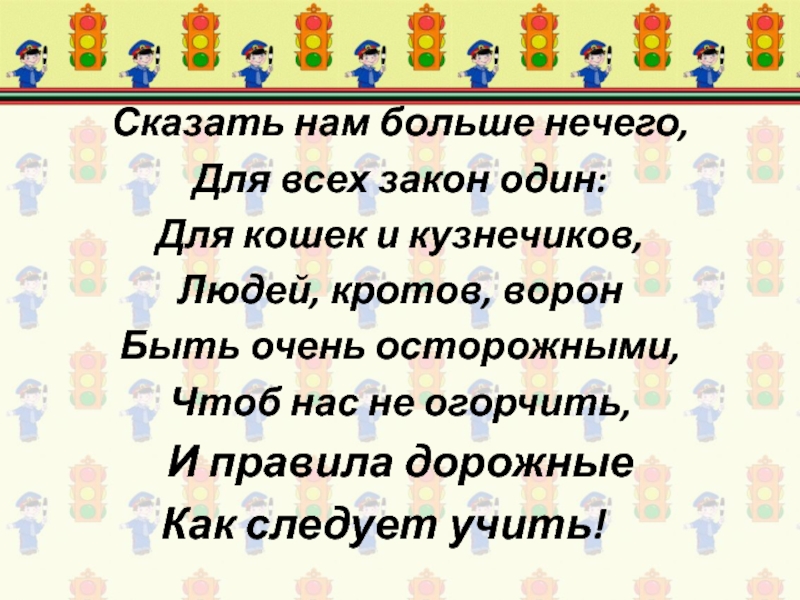 Школа пешехода 2 класс презентация школа россии