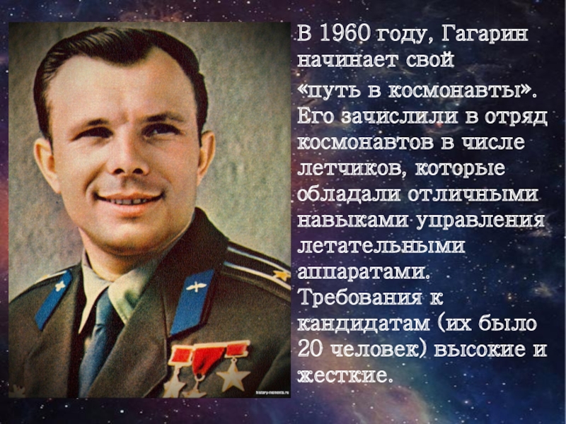 Сколько юрию гагарину. Гагарин в отряде Космонавтов 1960. Отряд Космонавтов 1960 года. Российские космонавты Гагарин. Кандидаты в космонавты 1960.