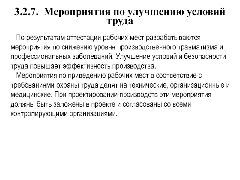 План по охране труда разрабатывается на год с распределением мероприятий по кварталам