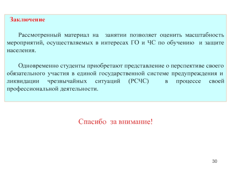 Вывод мероприятия. Соs30 вывод.