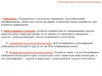 Шифрование
