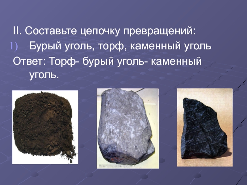 Чем отличается каменный уголь