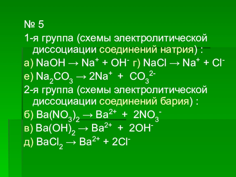 Соединение naoh это. Гидросиликат натрия диссоциация. Электролитическая диссоциация na2co3. Уравнения диссоциации соединений. Уравнение электролитической диссоциации na2co3.