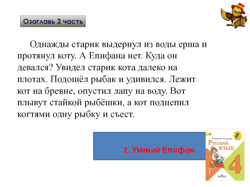 Кот епифан изложение 4 класс план