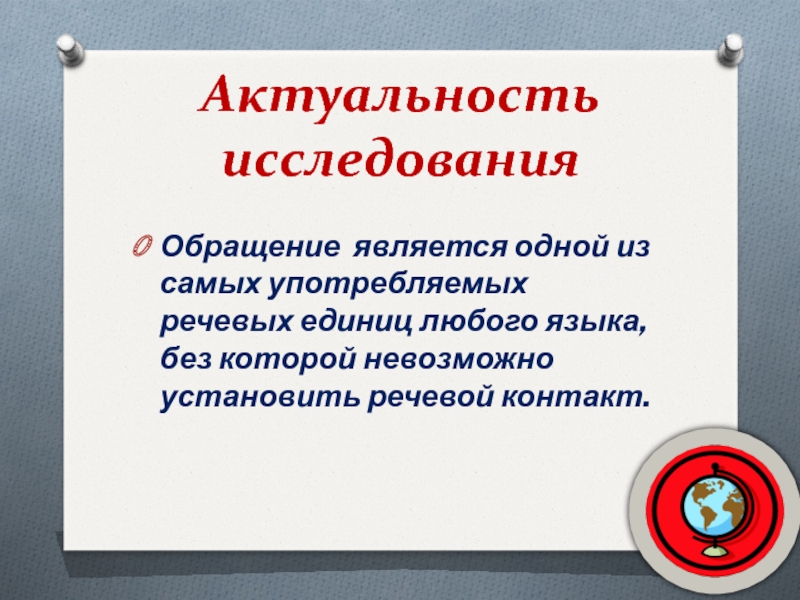 Обращение 8 класс презентация