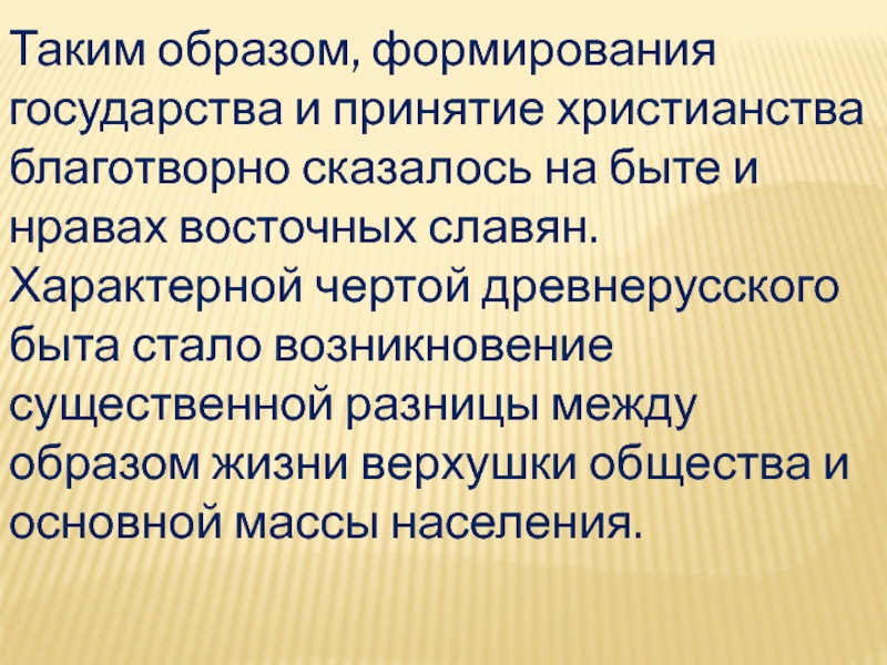 Воспитание государством. Характерные черты древнерусского государства.