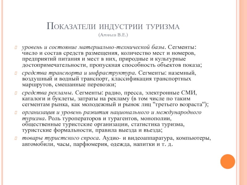 Исследование современного туризма проект