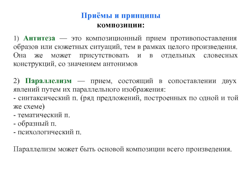 Принципы в литературе. Композиция драмы. Композиция пьесы. Композиция в драме. Элементы композиции драмы.